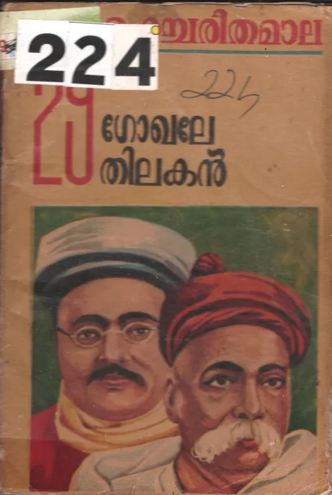 Mahacharitha Mala BY Ghokale , Thilakan