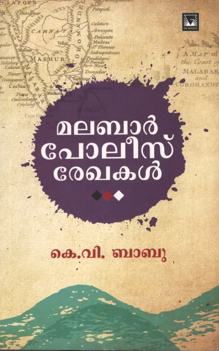 Malabar Police Rekhakal BY K.V. Babu