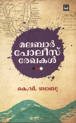 Malabar Police Rekhakal BY K.V. Babu