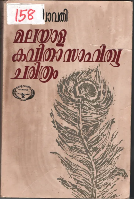 Malayala Kavitha Sahithya Charithram BY Kalavathi