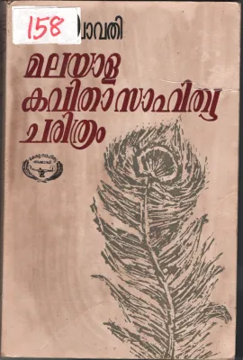 Malayala Kavitha Sahithya Charithram BY Kalavathi