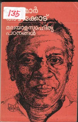 Malayala Sahithya Padanagal BY Sukumar Azhikodu