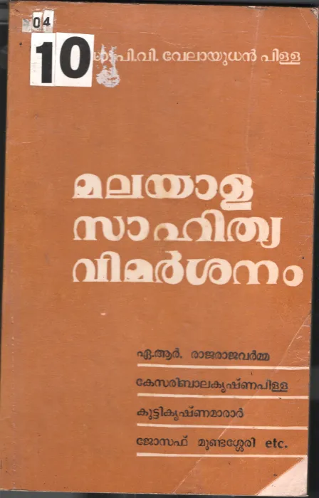 Malayalya Sahithya Vimarshanam BY Dr.P.V .Velayudhan Pilla