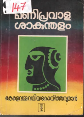 Manipravala Sakunthalam BY Keralavarma Valiyakoyithampuran