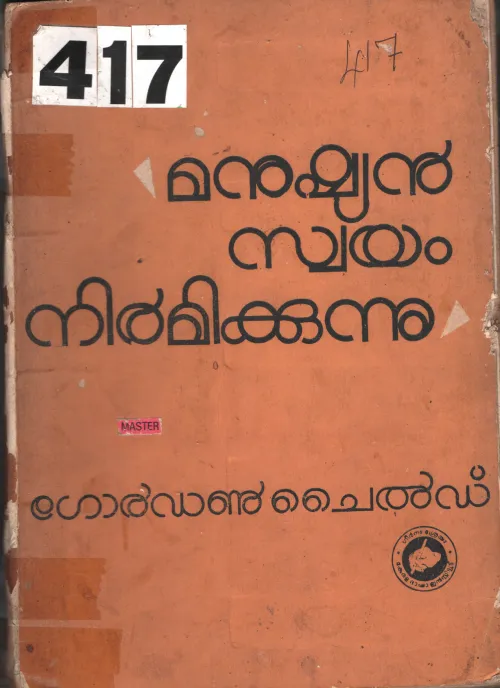 Manushyan Swayam Nirmikkunnu BY Golden Child