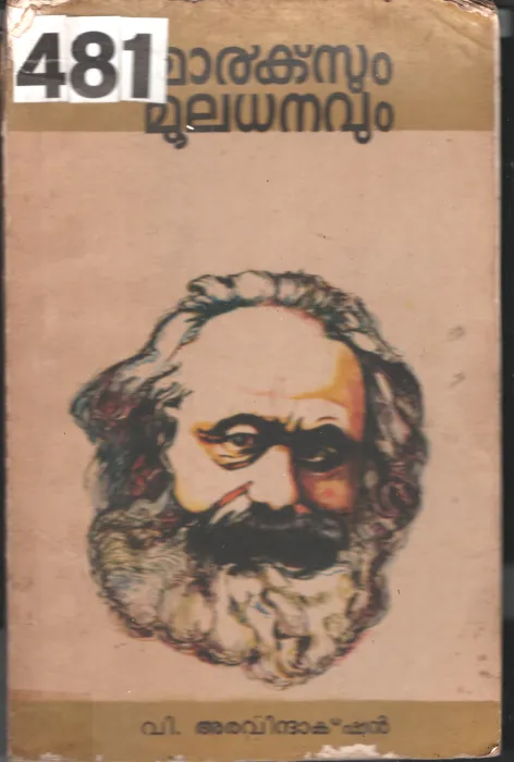 Marcsum Muladhanavum BY V.Aravindhakshan