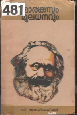 Marcsum Muladhanavum BY V.Aravindhakshan