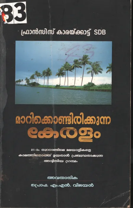 Marikondirikkunna Keralam BY Francis Karaykkattu SDB