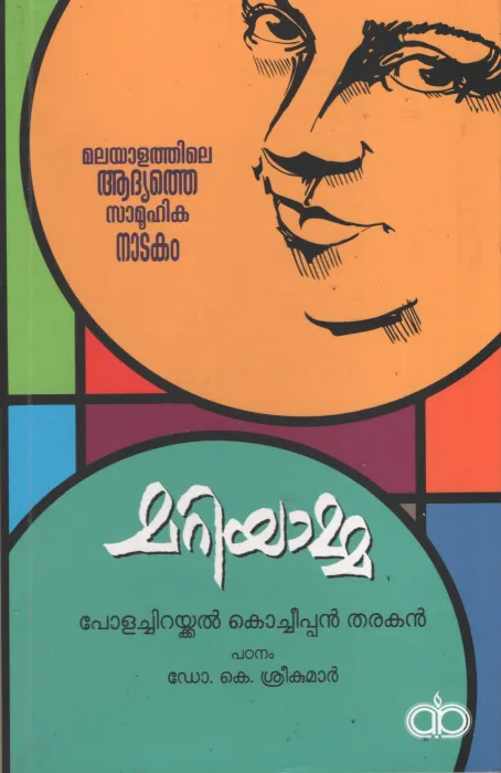 Mariyamma BY Polachirakkal kochippan Tharakan