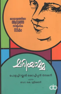 Mariyamma BY Polachirakkal kochippan Tharakan