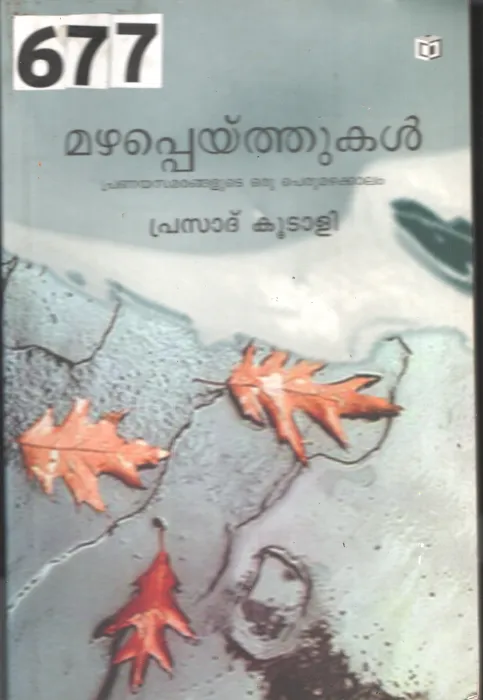 Mazhapeythukkal BY Prasad Kudali
