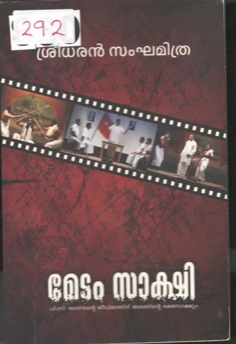 Medam Sakshi BY Sreedharan Sangmithra