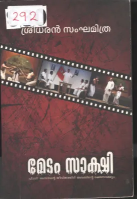 Medam Sakshi BY Sreedharan Sangmithra