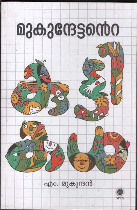 Mukudettante Kuttikal BY m.Mukundhan