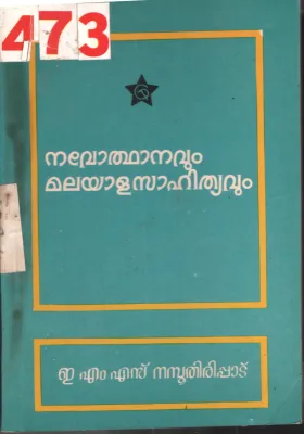 Navoththanavum Malayala Sahithyavum By E.M.S.Namboothiripad