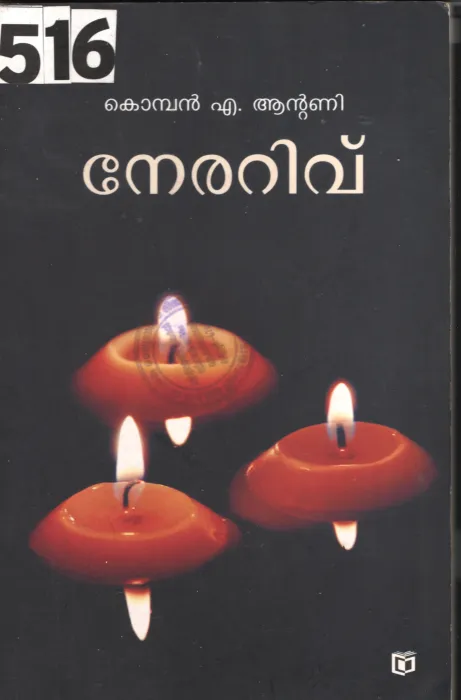 Nerariv BY Komban a. Antony