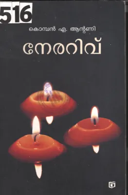 Nerariv BY Komban a. Antony