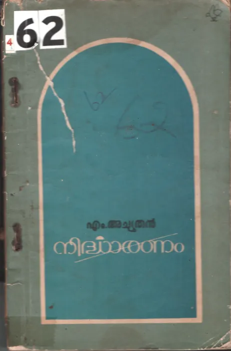Nirdharanam BY M.Achuthan