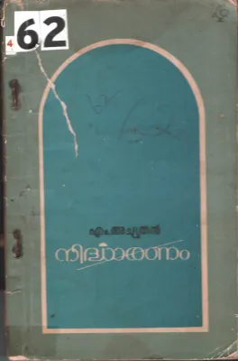 Nirdharanam BY M.Achuthan