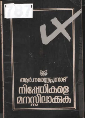Nishedhikale Manasilakkuka BY R.Narendra Prasad