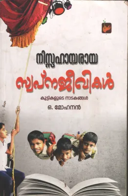 Nissaharaya Swapnajeevikal BY O. Mohanan
