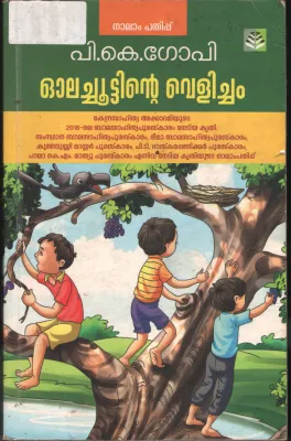 Olachuttinte Velicham BY P.K.Gopi
