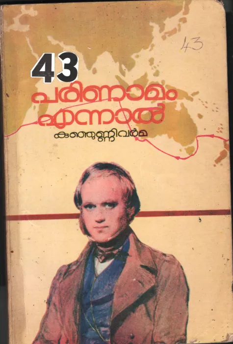 Parinam Ennal BY Kunjunni Varmma