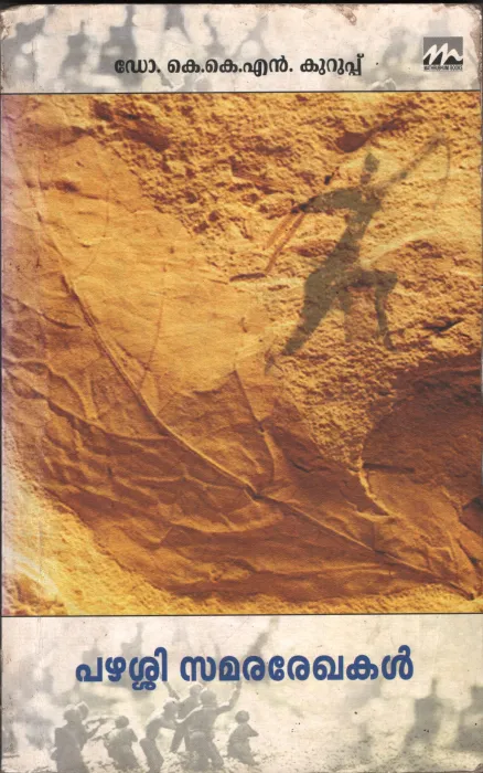 Pazhashi Samara Rekhakal BY Dr.K.K.N.Kurup