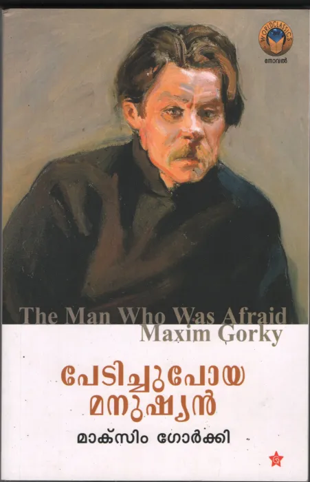 Pedichupoya Manushyan BY Maxim Gorkki