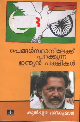 Pengalsthanilekku Parakkunna Indian Pakshikal BY Kureppuzha sreekumar