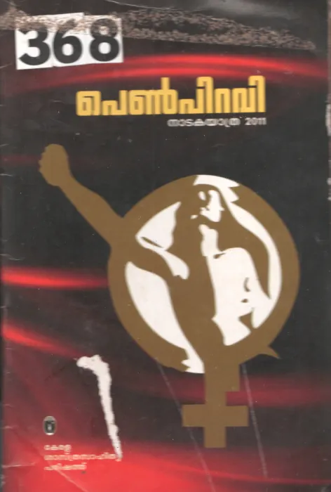 Penpiravi BY Group Of Editors