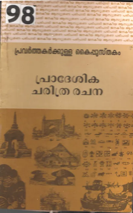 Pradeshika Charithra Rachana BY Group Of Editors