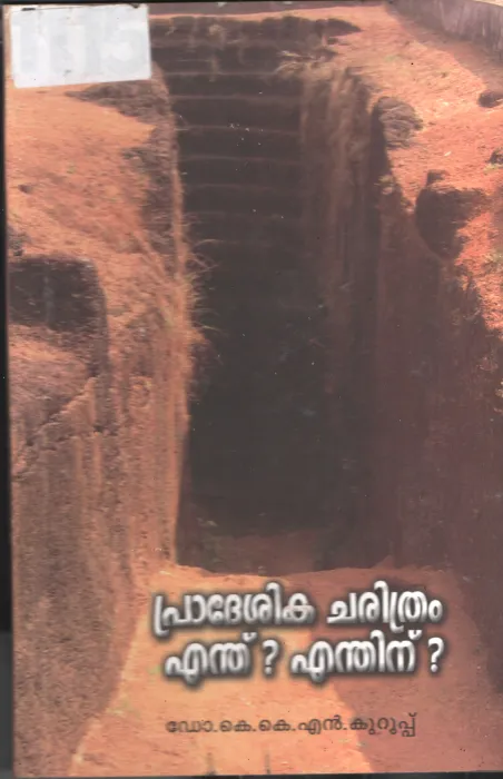 Pradeshika Charithram Enthu Enthinu BY Dr.K.K.N.Kurup