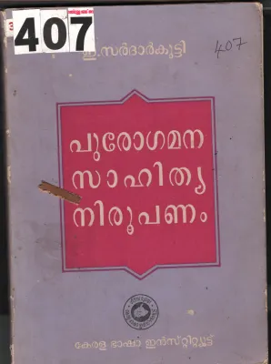 Purogamana Sahithya Nirupanam BY E. Sardharkutty