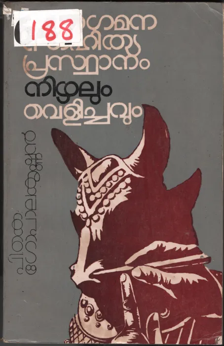 Purogamana Sahithya Prasthanam Nizhalum Velichavum BY P.K.Gopalakrishnan
