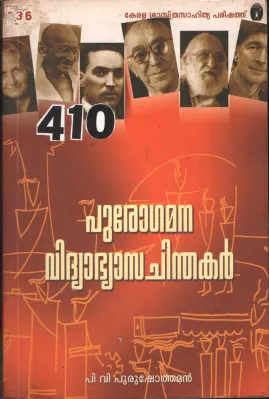 Purogamana Vidhyabhyasa Chinthakal BY P.V.Purushothaman