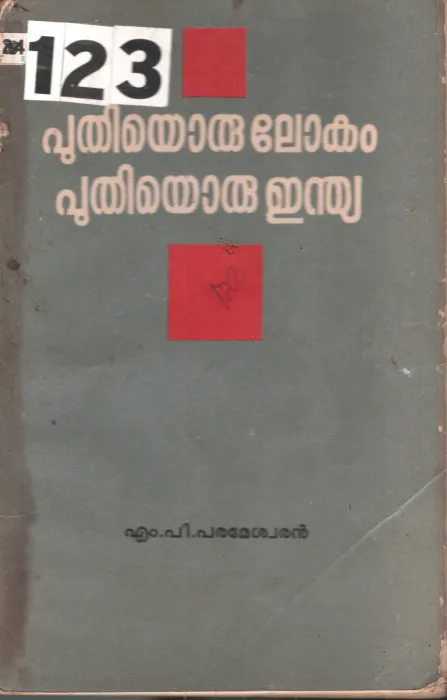 Puthiyoru Lokam Puthoyoru India BY M.P.Parameswran