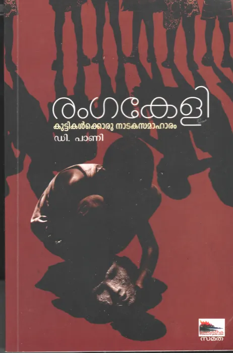 Rangakeli BY D.Pani