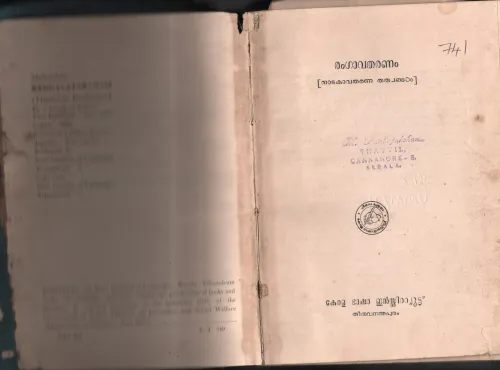Rangavatharam BY Group Of Editors