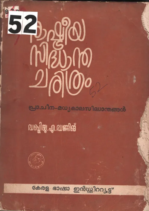 Rashtreeya Sidhandha Charithram BY W.U.A.Danning