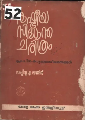 Rashtreeya Sidhandha Charithram BY W.U.A.Danning