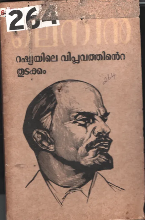 Rashyan Viplavathinte Thudakkam BY Lenin