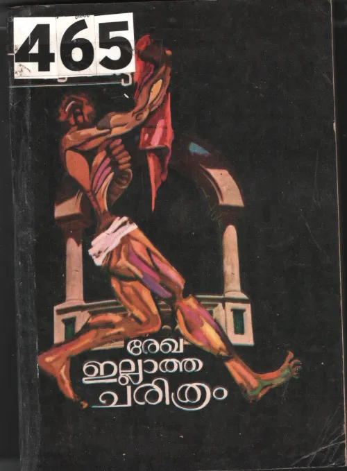 Rekha Ellatha Charithram BY Group Of Editors