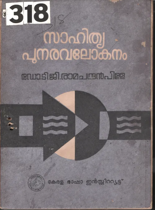 Sahithya Punaravalokanam BY Dr.T.G.Ramachandran