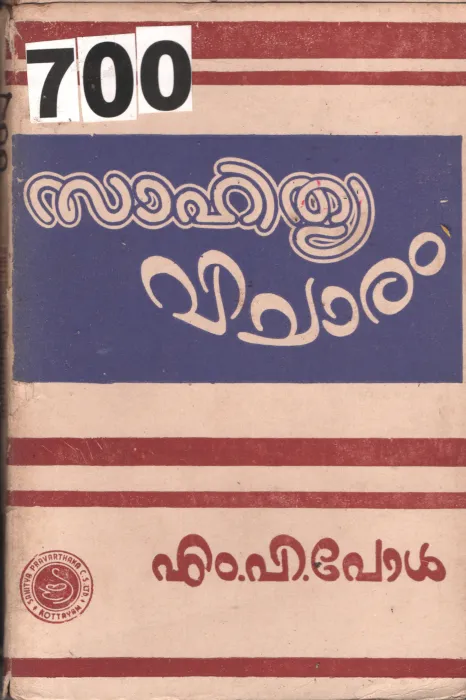 Sahithya Vicharam BY M.P.Paul