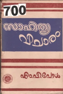 Sahithya Vicharam BY M.P.Paul