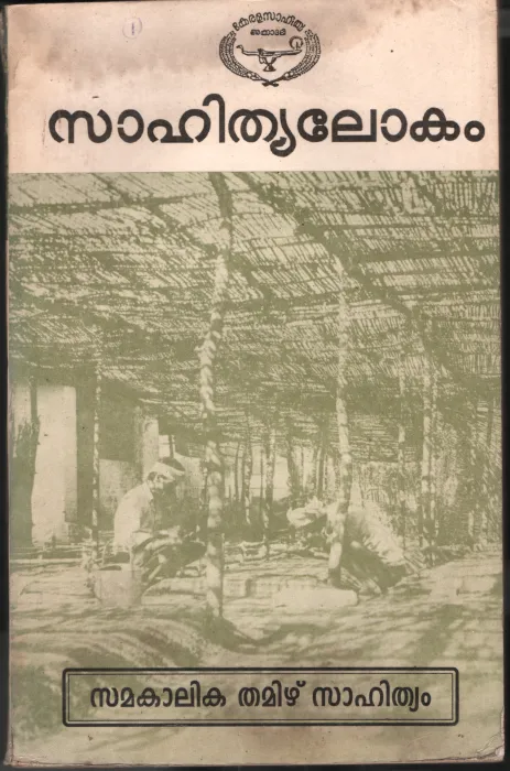 Sahithyalokam BY Group Of Editors