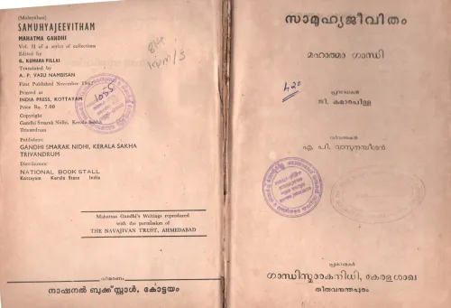 Samuhya jeevitham BY Mahathma Gandhi