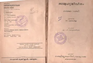 Samuhya jeevitham BY Mahathma Gandhi
