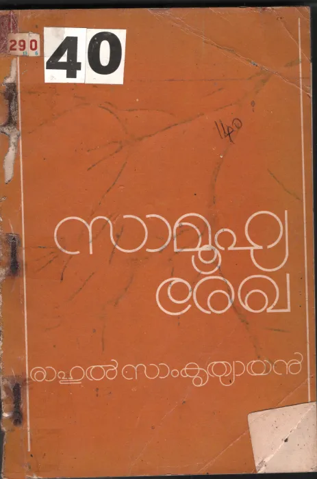 Samuhya Rekha BY Rahul Samkrithyan